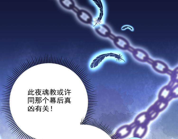 不识桃花只识君韩漫全集-第301话 混入夜魂教无删减无遮挡章节图片 