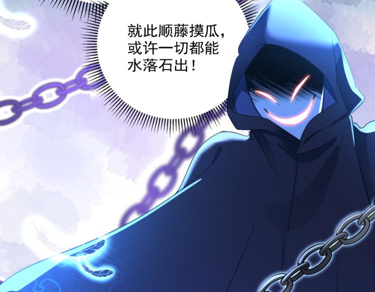 不识桃花只识君韩漫全集-第301话 混入夜魂教无删减无遮挡章节图片 