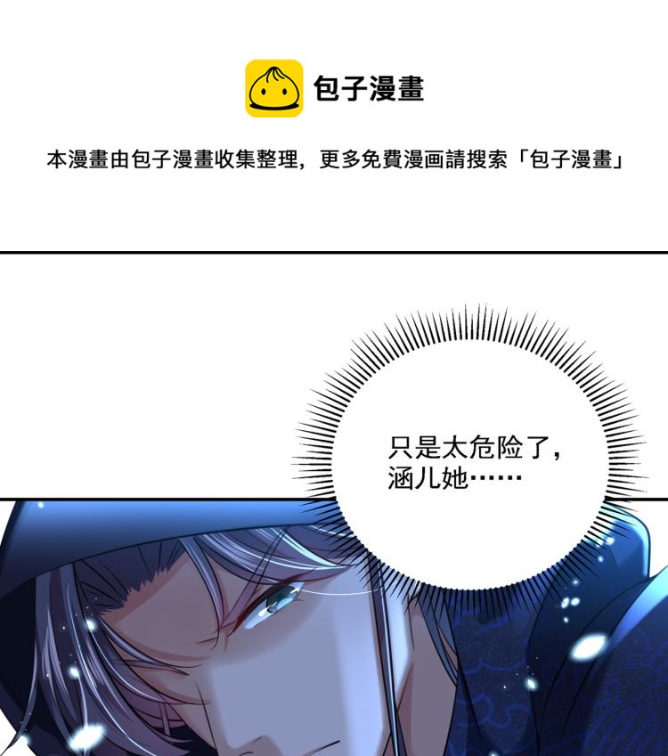 不识桃花只识君韩漫全集-第301话 混入夜魂教无删减无遮挡章节图片 
