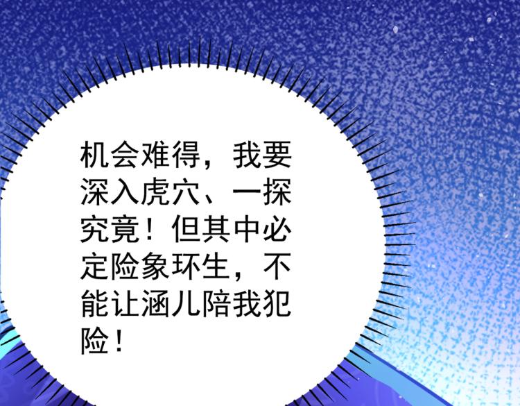 不识桃花只识君韩漫全集-第301话 混入夜魂教无删减无遮挡章节图片 