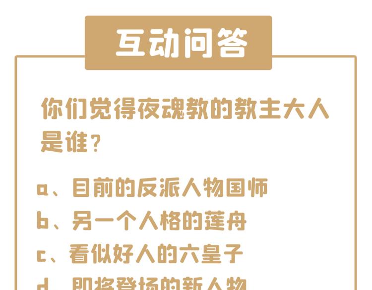 不识桃花只识君韩漫全集-第301话 混入夜魂教无删减无遮挡章节图片 