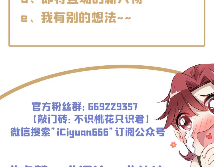 不识桃花只识君韩漫全集-第301话 混入夜魂教无删减无遮挡章节图片 