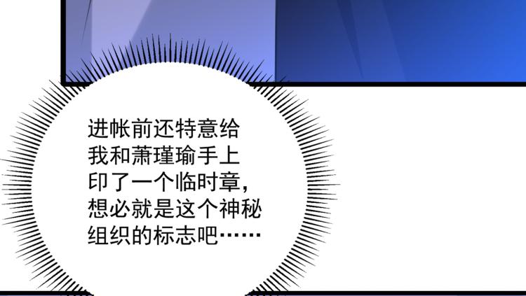 不识桃花只识君韩漫全集-第301话 混入夜魂教无删减无遮挡章节图片 