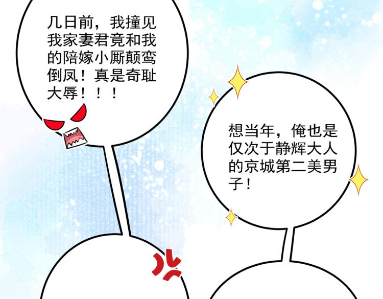 不识桃花只识君韩漫全集-第301话 混入夜魂教无删减无遮挡章节图片 