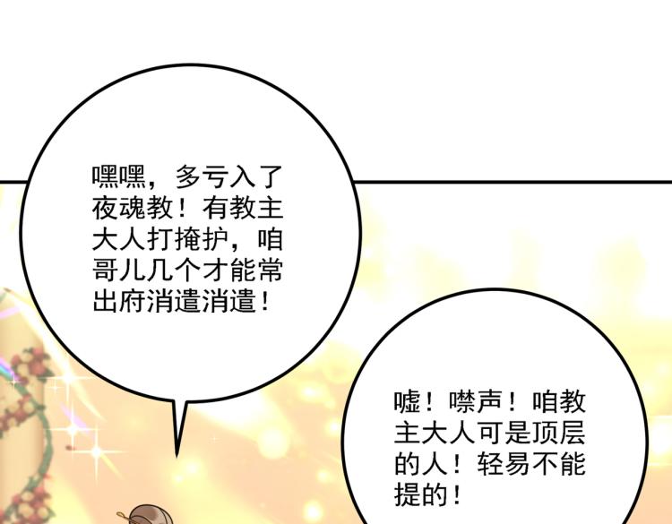 不识桃花只识君韩漫全集-第301话 混入夜魂教无删减无遮挡章节图片 