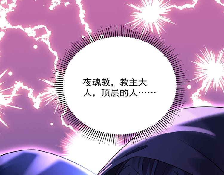 不识桃花只识君韩漫全集-第301话 混入夜魂教无删减无遮挡章节图片 
