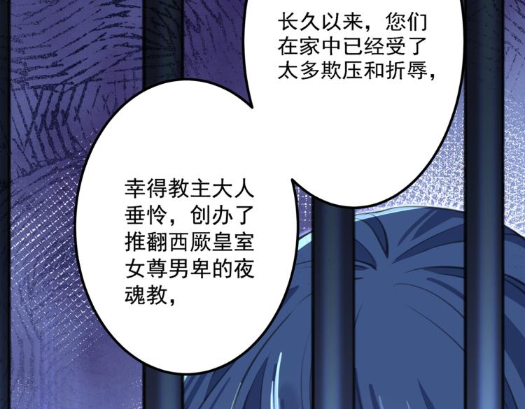 不识桃花只识君韩漫全集-第301话 混入夜魂教无删减无遮挡章节图片 