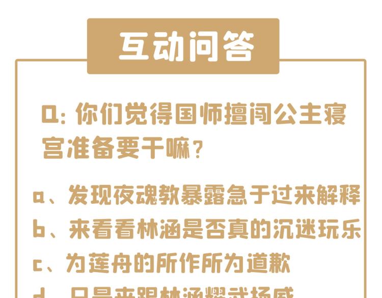 不识桃花只识君韩漫全集-第302话 你想玩男人？无删减无遮挡章节图片 