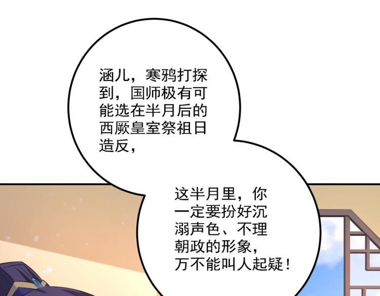 不识桃花只识君韩漫全集-第302话 你想玩男人？无删减无遮挡章节图片 