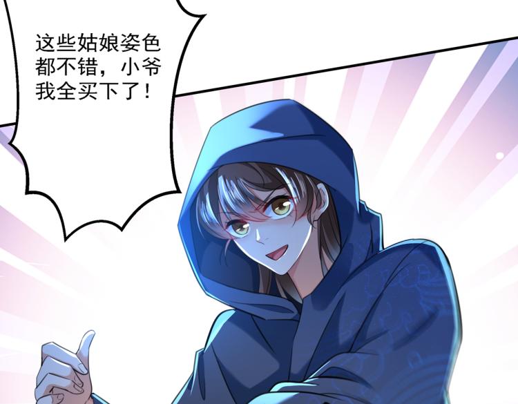 不识桃花只识君韩漫全集-第302话 你想玩男人？无删减无遮挡章节图片 
