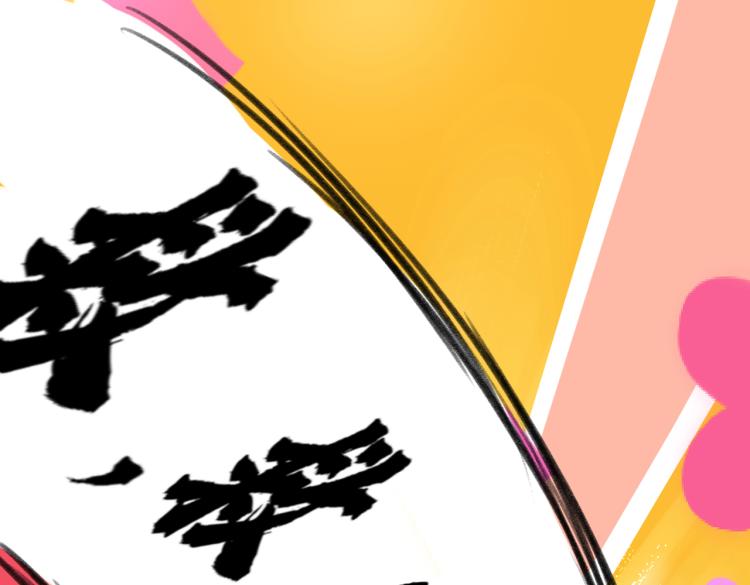 不识桃花只识君韩漫全集-第302话 你想玩男人？无删减无遮挡章节图片 