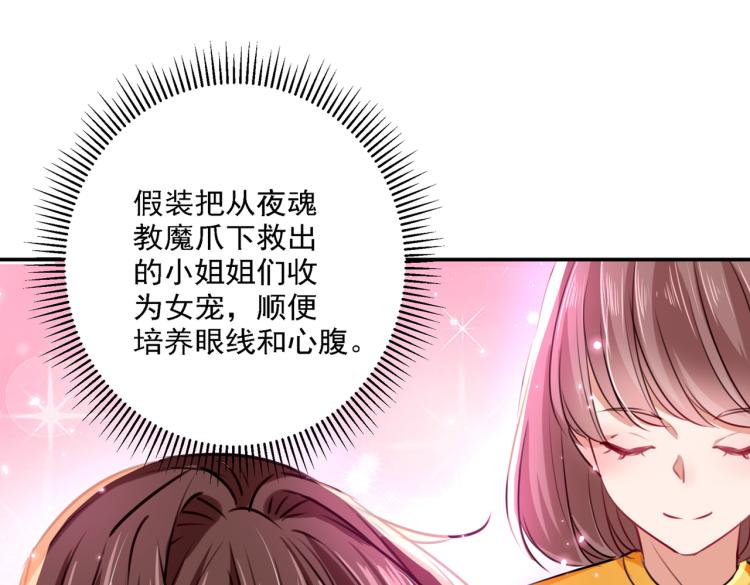 不识桃花只识君韩漫全集-第302话 你想玩男人？无删减无遮挡章节图片 