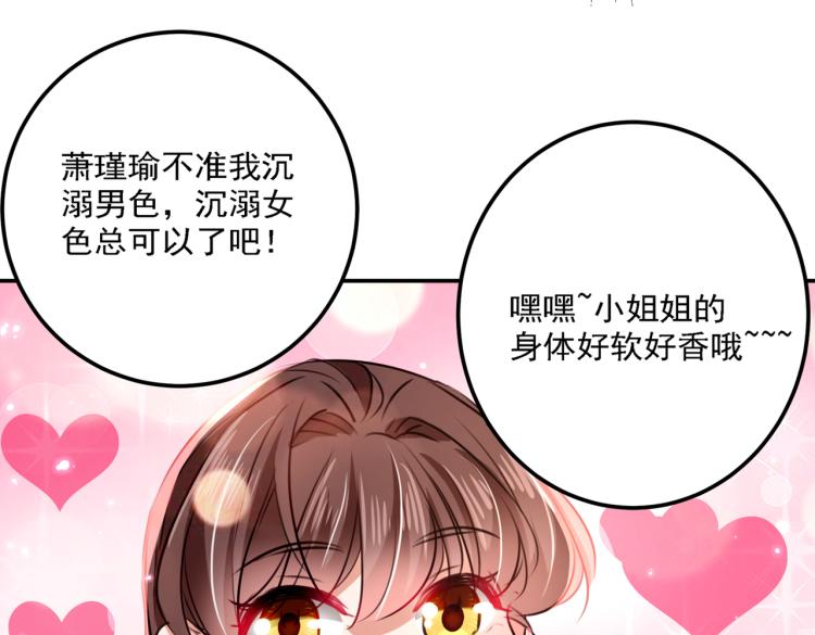 不识桃花只识君韩漫全集-第302话 你想玩男人？无删减无遮挡章节图片 