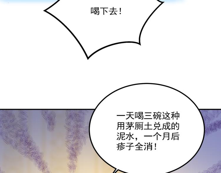 不识桃花只识君韩漫全集-第303话 一天喝三碗茅厕水无删减无遮挡章节图片 