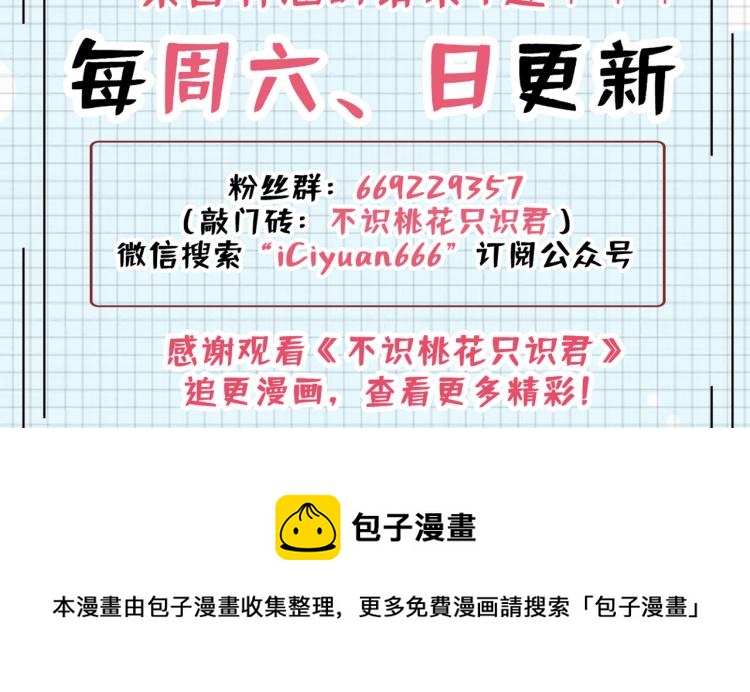 不识桃花只识君韩漫全集-第304话 泰妍，跟我回家吧！无删减无遮挡章节图片 