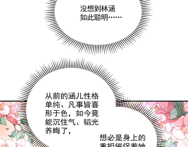 不识桃花只识君韩漫全集-第305话 一鼓作气，今日表白无删减无遮挡章节图片 