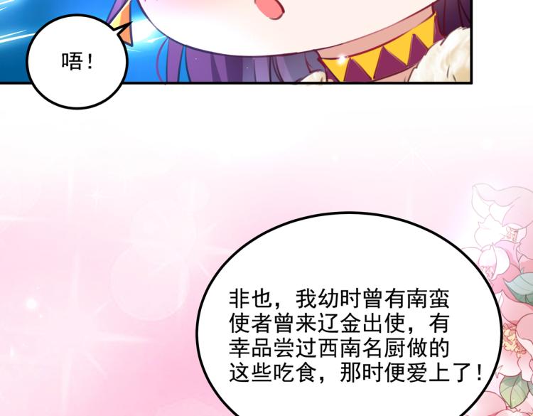 不识桃花只识君韩漫全集-第305话 一鼓作气，今日表白无删减无遮挡章节图片 