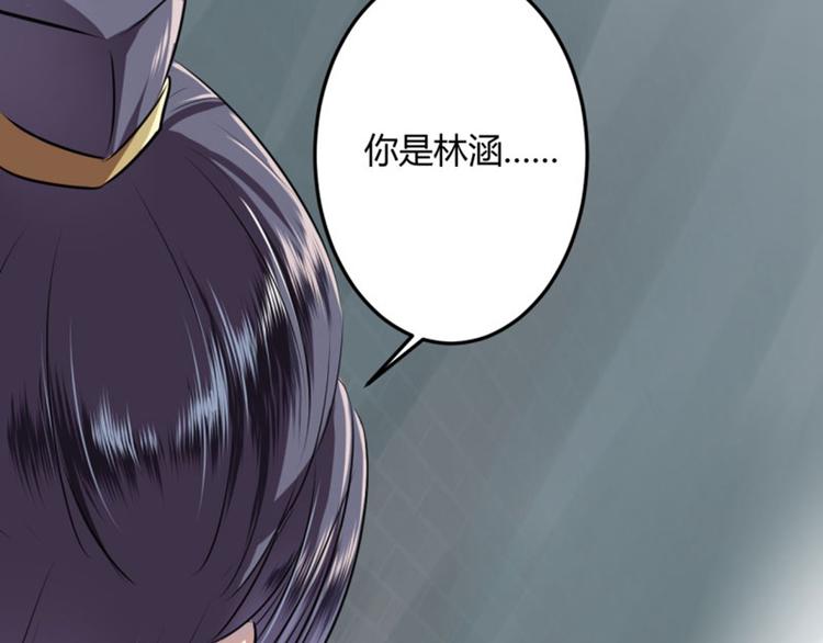 不识桃花只识君韩漫全集-第31话 你是林涵……？无删减无遮挡章节图片 