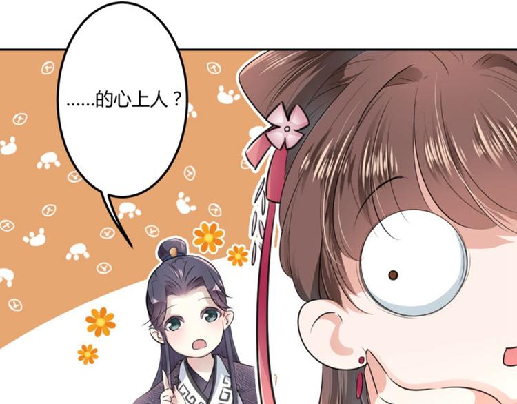 不识桃花只识君韩漫全集-第31话 你是林涵……？无删减无遮挡章节图片 