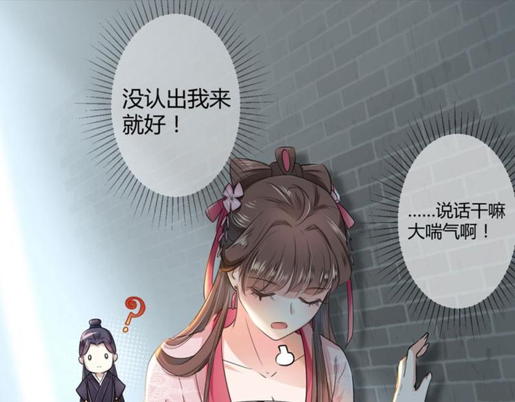 不识桃花只识君韩漫全集-第31话 你是林涵……？无删减无遮挡章节图片 