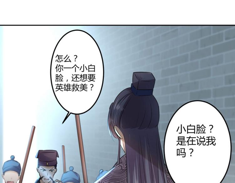 不识桃花只识君韩漫全集-第31话 你是林涵……？无删减无遮挡章节图片 