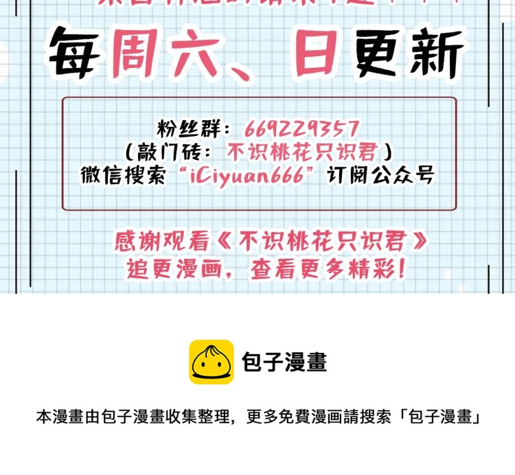 不识桃花只识君韩漫全集-第306话 我和泰妍突然发狂？无删减无遮挡章节图片 
