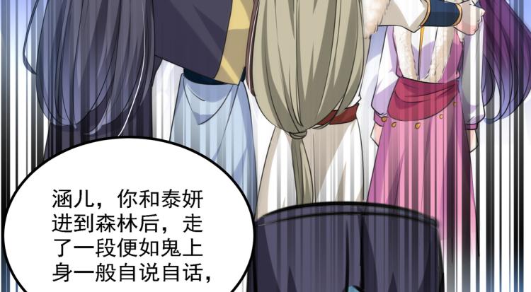 不识桃花只识君韩漫全集-第306话 我和泰妍突然发狂？无删减无遮挡章节图片 