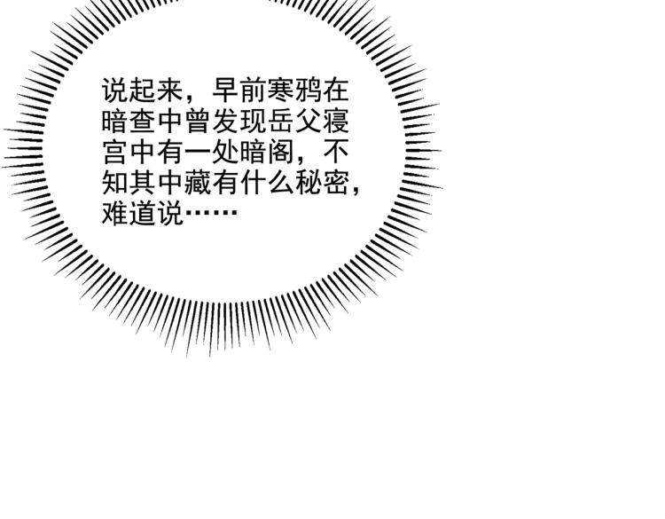 不识桃花只识君韩漫全集-第307话 当年是他救了我？！无删减无遮挡章节图片 