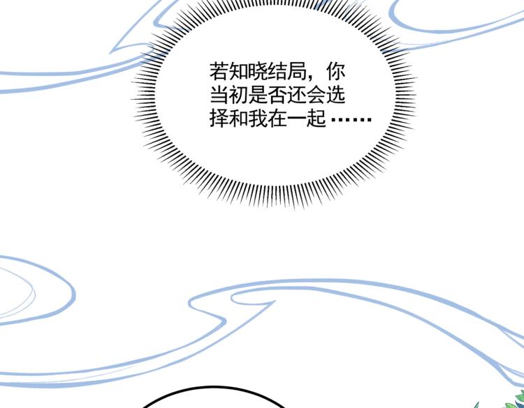 不识桃花只识君韩漫全集-第307话 当年是他救了我？！无删减无遮挡章节图片 