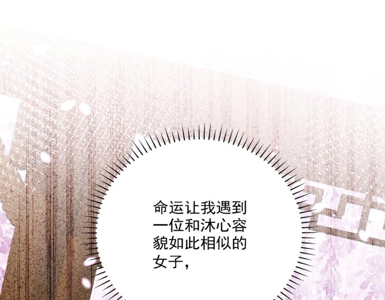 不识桃花只识君韩漫全集-第307话 当年是他救了我？！无删减无遮挡章节图片 