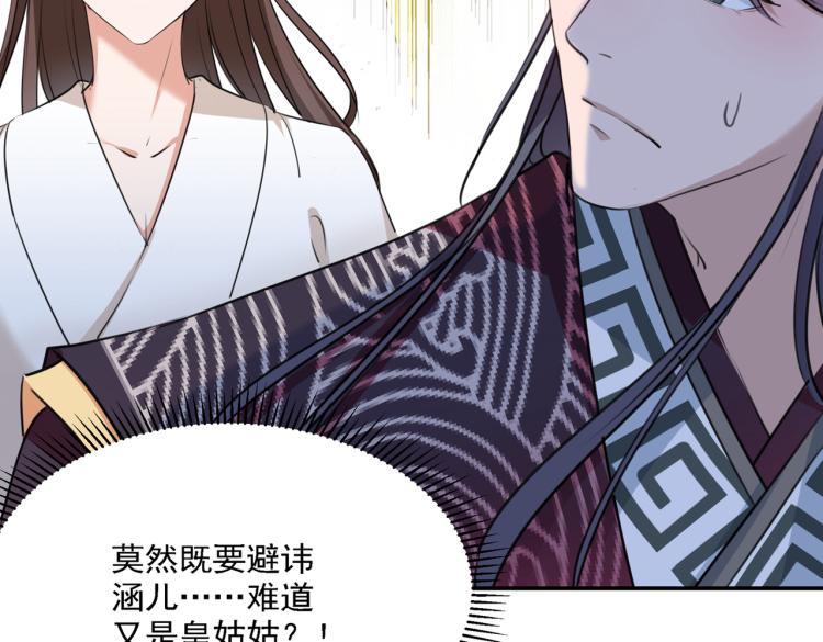 不识桃花只识君韩漫全集-第308话 涵妹有磨镜之癖？！无删减无遮挡章节图片 