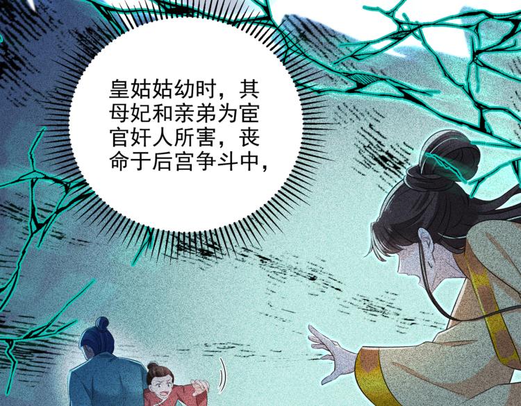 不识桃花只识君韩漫全集-第309话 她为何不肯为我收手无删减无遮挡章节图片 