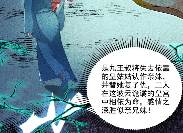 不识桃花只识君韩漫全集-第309话 她为何不肯为我收手无删减无遮挡章节图片 