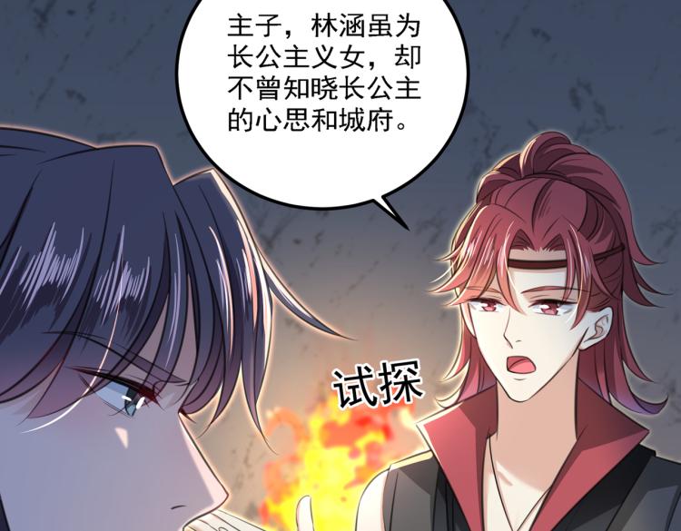 不识桃花只识君韩漫全集-第309话 她为何不肯为我收手无删减无遮挡章节图片 