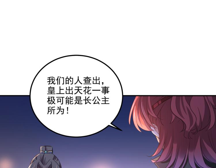 不识桃花只识君韩漫全集-第309话 她为何不肯为我收手无删减无遮挡章节图片 
