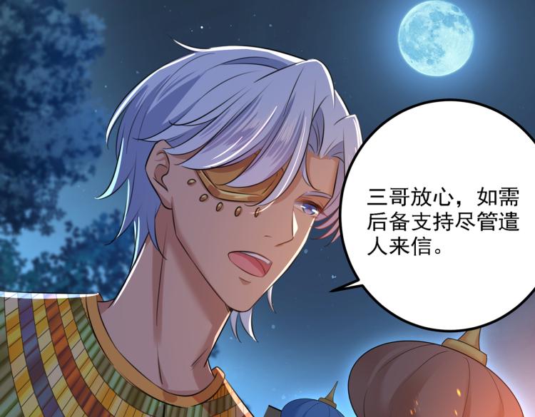 不识桃花只识君韩漫全集-第309话 她为何不肯为我收手无删减无遮挡章节图片 