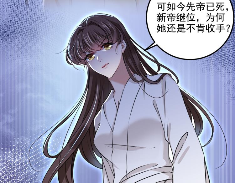 不识桃花只识君韩漫全集-第309话 她为何不肯为我收手无删减无遮挡章节图片 