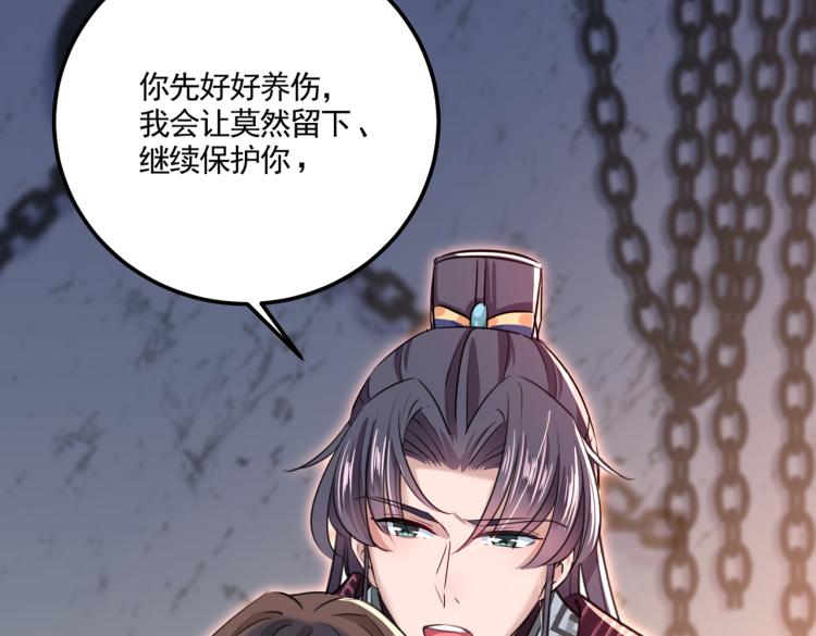 不识桃花只识君韩漫全集-第310话 答应我，保护好自己无删减无遮挡章节图片 