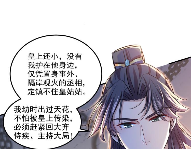 不识桃花只识君韩漫全集-第310话 答应我，保护好自己无删减无遮挡章节图片 