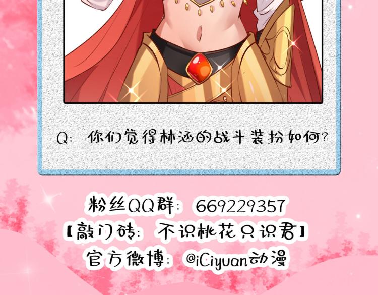 不识桃花只识君韩漫全集-第310话 答应我，保护好自己无删减无遮挡章节图片 