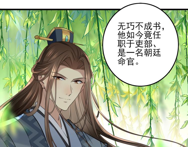 不识桃花只识君韩漫全集-第311话 我同你无话可说无删减无遮挡章节图片 
