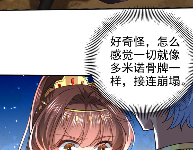 不识桃花只识君韩漫全集-第313话 六哥才是幕后之人！无删减无遮挡章节图片 