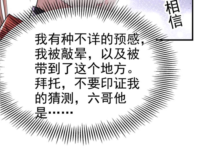 不识桃花只识君韩漫全集-第313话 六哥才是幕后之人！无删减无遮挡章节图片 