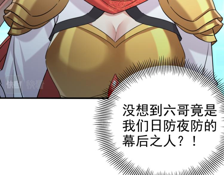 不识桃花只识君韩漫全集-第313话 六哥才是幕后之人！无删减无遮挡章节图片 