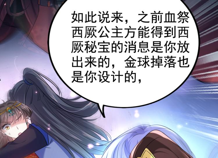 不识桃花只识君韩漫全集-第313话 六哥才是幕后之人！无删减无遮挡章节图片 