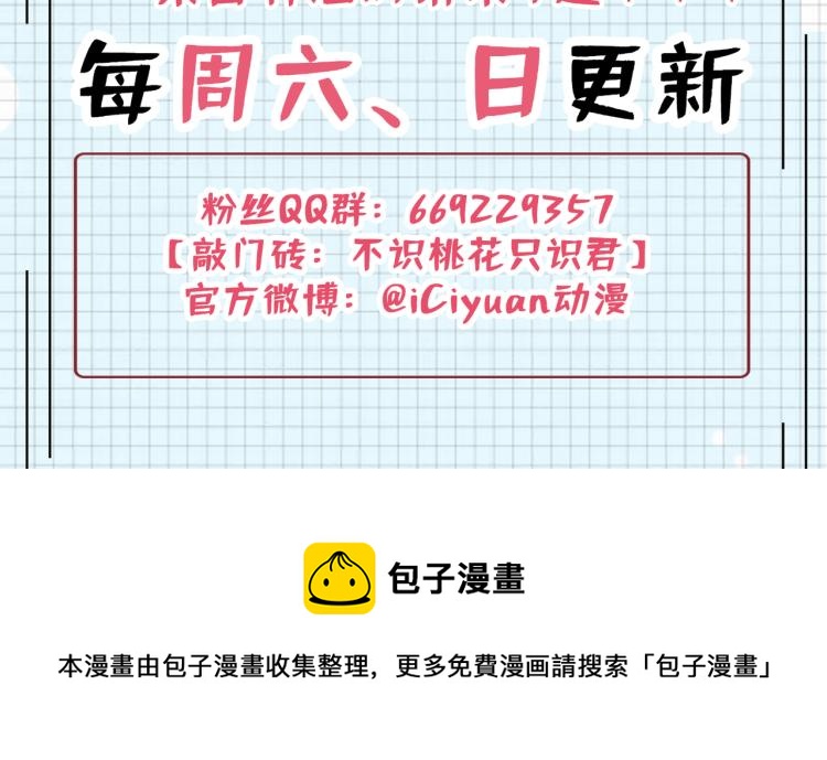 不识桃花只识君韩漫全集-第314话 用你的血复活沐心无删减无遮挡章节图片 