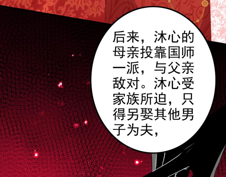 不识桃花只识君韩漫全集-第314话 用你的血复活沐心无删减无遮挡章节图片 