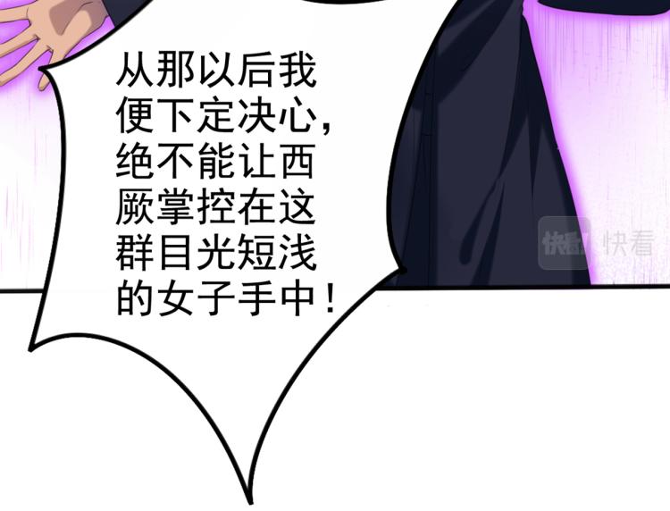 不识桃花只识君韩漫全集-第314话 用你的血复活沐心无删减无遮挡章节图片 