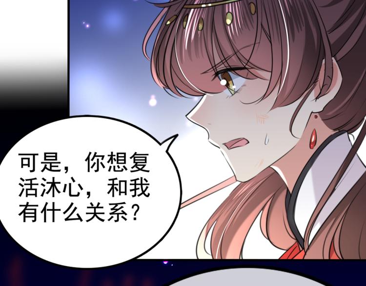 不识桃花只识君韩漫全集-第314话 用你的血复活沐心无删减无遮挡章节图片 