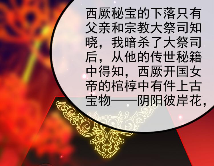 不识桃花只识君韩漫全集-第314话 用你的血复活沐心无删减无遮挡章节图片 